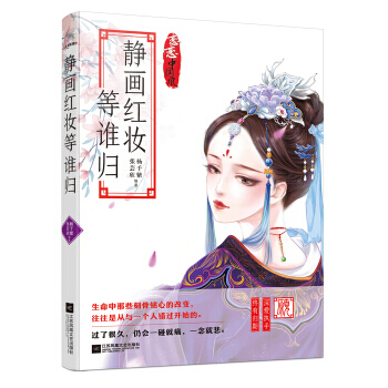 【XH】 靜畫紅妝等誰歸 pdf epub mobi 下载