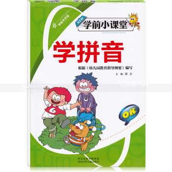 智品图书 学前天天练学前小课堂 学拼音 小学一年级语文字母汉字幼儿园学前描红 河北少年儿童出版社 pdf epub mobi 电子书 下载