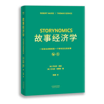 故事经济学 pdf epub mobi 下载