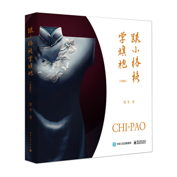 跟小格格学旗袍（典藏版） pdf epub mobi 下载