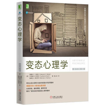 正版新书--心理学(原书第3版) [美]德博拉 C.贝德尔(Deborah C. Beid pdf epub mobi 电子书 下载