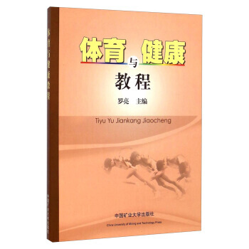 體育與健康教程 pdf epub mobi 電子書 下載