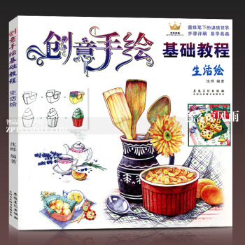 智品 创意手绘基础教程生活绘圆珠笔画入门教程书画册本手绘素描书入门自学零基础手绘书圆珠笔绘画教程书安 pdf epub mobi 下载