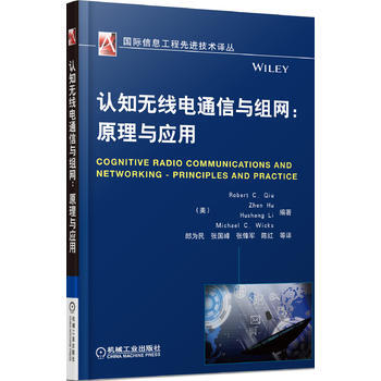 认知无线电通信与组网：原理与应用 机械工业出版社 pdf epub mobi 下载