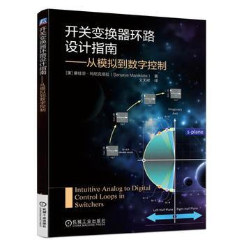 开关变换器环路设计指南 从模拟到数字控制 机械工业出版社 pdf epub mobi 下载