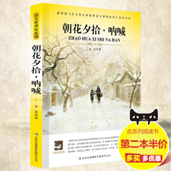 正版 朝花夕拾·呐喊 狂人日记 故乡 阿Q正传 鲁迅经典文集 初中生小学生课外阅读物文学名著图书 8 pdf epub mobi 电子书 下载