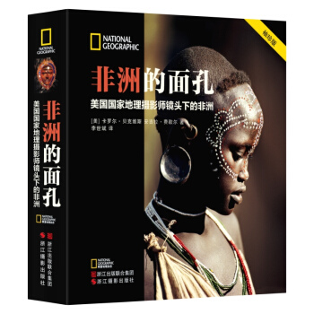 【XH】 非洲的麵孔-美國國傢地理攝影師鏡頭下的非洲