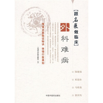 外科难病 pdf epub mobi 电子书 下载