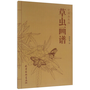 【XH】 草蟲畫譜-中國畫綫描
