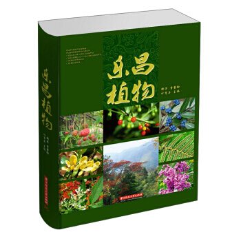 【XH】 乐昌植物 pdf epub mobi 下载