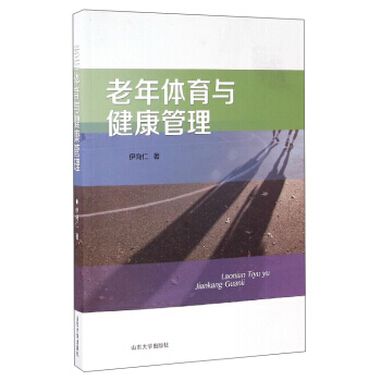 【XH】 老年體育與健康管理 pdf epub mobi 電子書 下載
