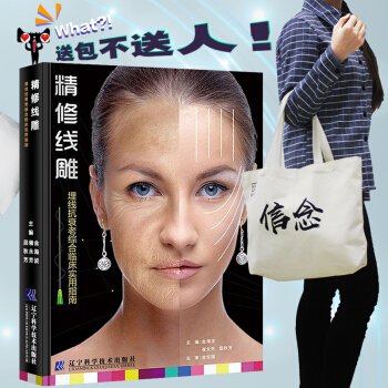 正版精修綫雕 微整形 埋綫抗衰老綜閤使用指南 金海波 整形美容圖書籍 推薦搭配 微整形注