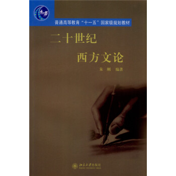 二十世紀西方文論 pdf epub mobi 電子書 下載