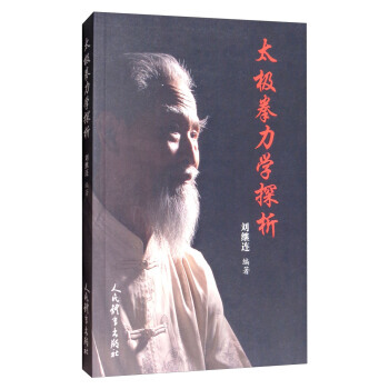 【XH】 太極拳力學探析 pdf epub mobi 下载
