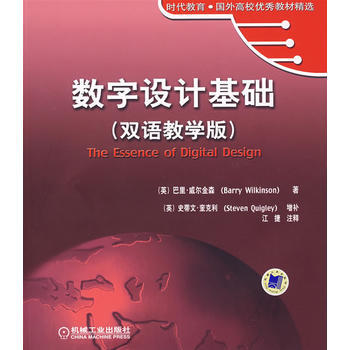 数字设计基础(双语教学版) 机械工业出版社 pdf epub mobi 下载