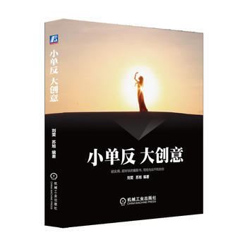 小单反大创意 机械工业出版社