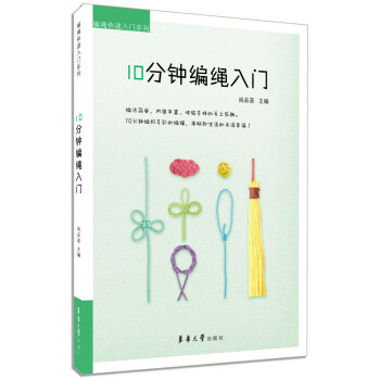 【XH】 10分钟编绳入门 pdf epub mobi 下载