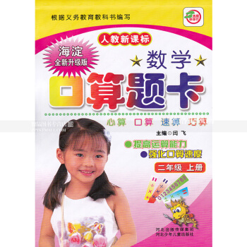 人教版數學口算題卡 二年級上冊 人教新課標 口算心算速算巧算提高運算能力強化口算速度 2年級上冊