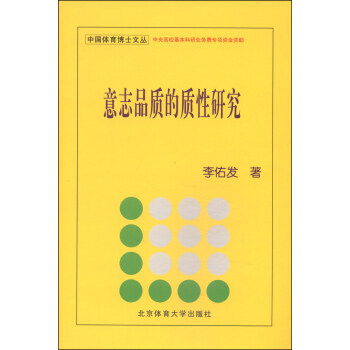 【XH】 意志品质的质性研究 pdf epub mobi 下载