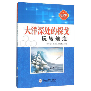 【XH】 大洋深处的探戈-玩转航海 pdf epub mobi 下载