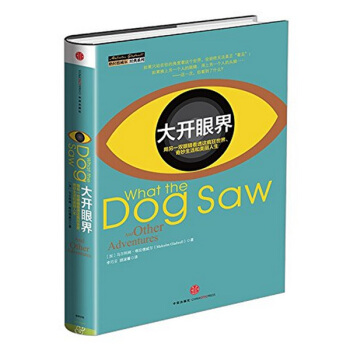 【新華書店旗艦店官方正版】大開眼界-用另一雙眼睛看透這瘋狂世界.奇妙生活和美麗人生 (加)馬爾科姆·