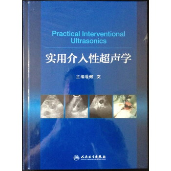 實用介入性超聲學 pdf epub mobi 電子書 下載