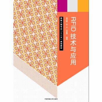 RFID技术与应用 pdf epub mobi 下载