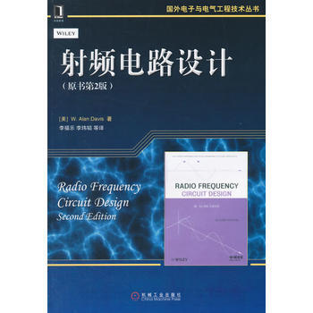 射频电路设计(原书第2版，国外电子与电气工程技术丛书) 机械工业出版社 pdf epub mobi 下载