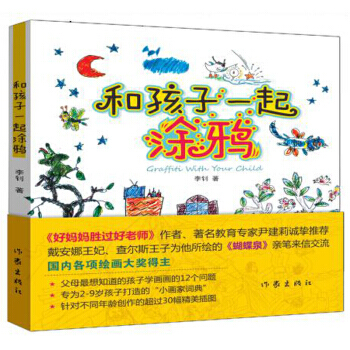 【XH】 和孩子一起塗鴉