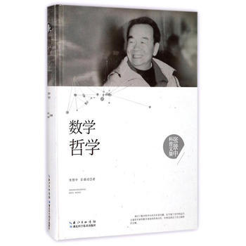 数学哲学 pdf epub mobi 下载
