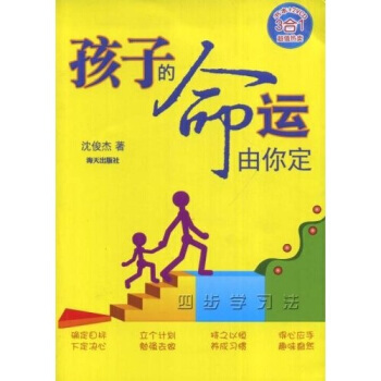 【XH】 孩子的命运由你定 pdf epub mobi 电子书 下载