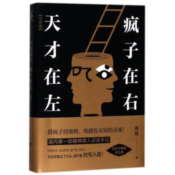 天纔在左 瘋子在右(完整版新版)