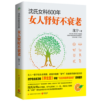 沈氏女科600年-女人肾好不衰老 pdf epub mobi 电子书 下载