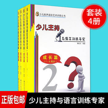 少儿主持与语言训练专家:7-9周岁:成长篇 pdf epub mobi 电子书 下载