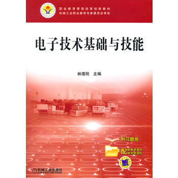 电子技术基础与技能 机械工业出版社 pdf epub mobi 下载