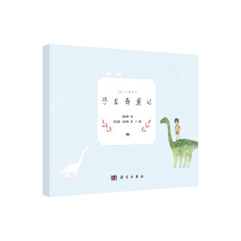 【XH】 恐龙奇遇记 pdf epub mobi 下载