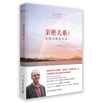 親密關係續篇-無拘無束的關係 pdf epub mobi 電子書 下載