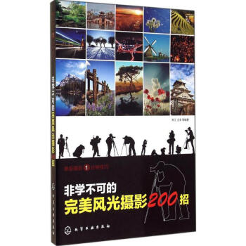 非學不可的完美風光攝影200招