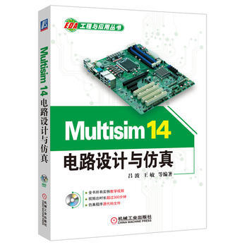 Multisim 14电路设计与仿真 机械工业出版社 pdf epub mobi 下载