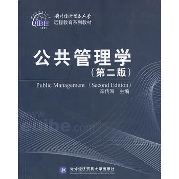 公共管理学 pdf epub mobi 电子书 下载