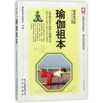 瑜伽祖本