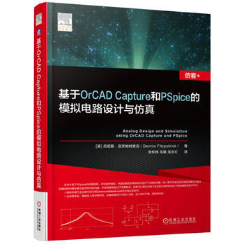 基於OrCAD Capture和PSpice的模擬電路設計與仿真 機械工業齣版社 pdf epub mobi 下载