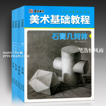 智品 共四本美术基础教程墨点美术 零基础入门教材绘画素描基础教程美院艺考学画画速写临摹入门基础教程书 pdf epub mobi 下载
