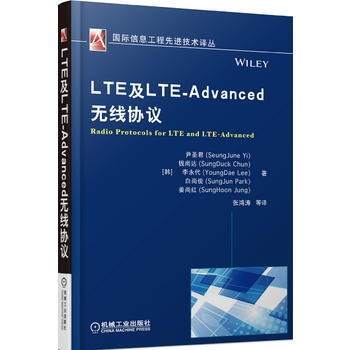 LTE及LTE-Advanced無綫協議(國際信息工程先進技術譯叢) 機械工業齣版社 pdf epub mobi 下载