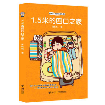 1 5米的四口之家 粥悦悦 pdf epub mobi 电子书 下载