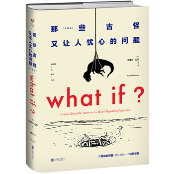 那些古怪又讓人憂心的問題-珍藏版 pdf epub mobi 電子書 下載
