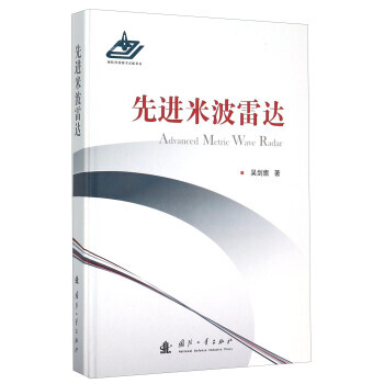 【XH】 先进米波雷达 pdf epub mobi 下载