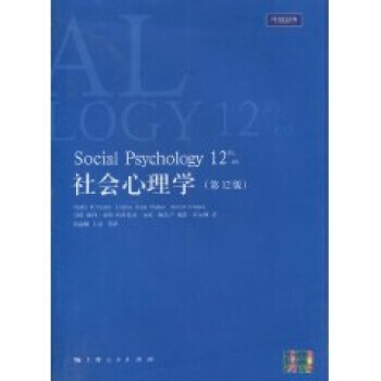 【XH】 社会心理学-(2版) pdf epub mobi 下载
