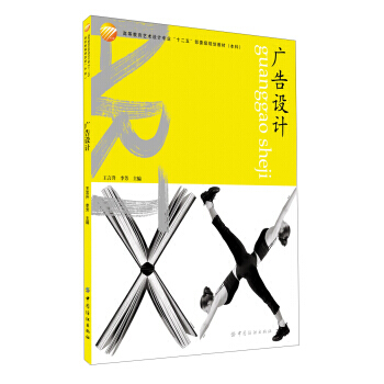 【XH】 廣告設計 pdf epub mobi 下载