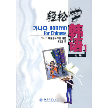 輕鬆學韓語.初級1 pdf epub mobi 電子書 下載